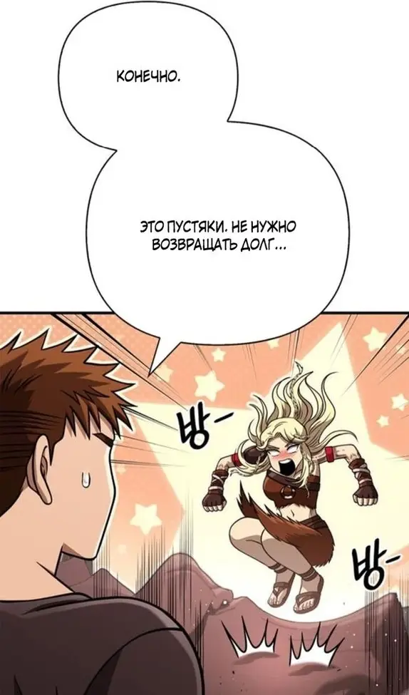 Страница 48 главы 104 манги Выживая в игре за варвара / Surviving the Game as a Barbarian
