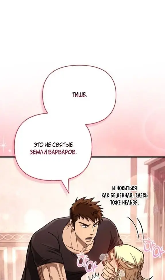 Страница 51 главы 104 манги Выживая в игре за варвара / Surviving the Game as a Barbarian