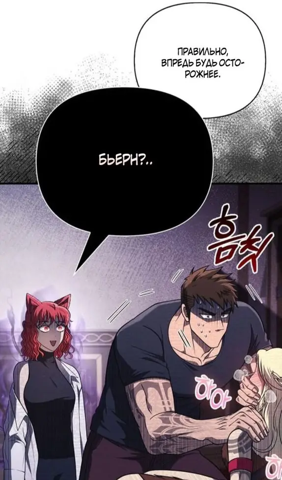 Страница 53 главы 104 манги Выживая в игре за варвара / Surviving the Game as a Barbarian