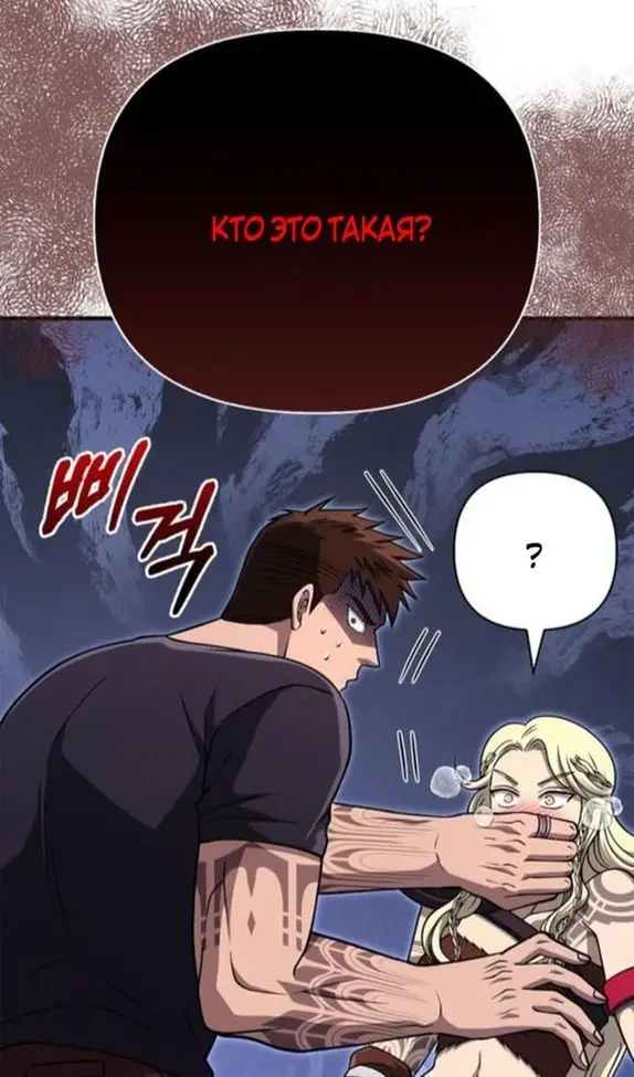Страница 55 главы 104 манги Выживая в игре за варвара / Surviving the Game as a Barbarian