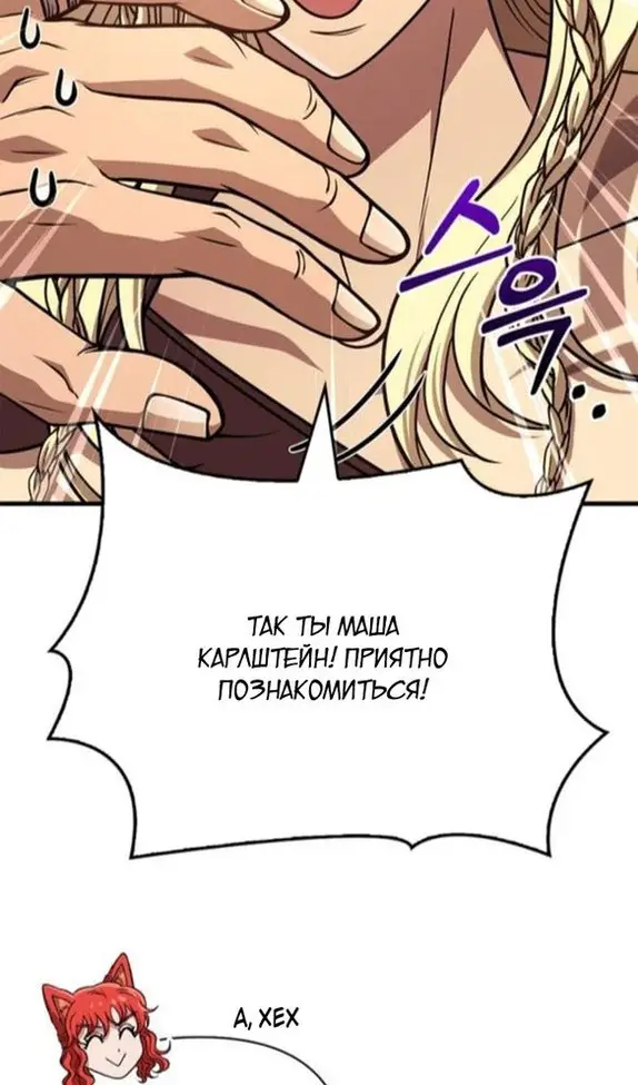 Страница 58 главы 104 манги Выживая в игре за варвара / Surviving the Game as a Barbarian