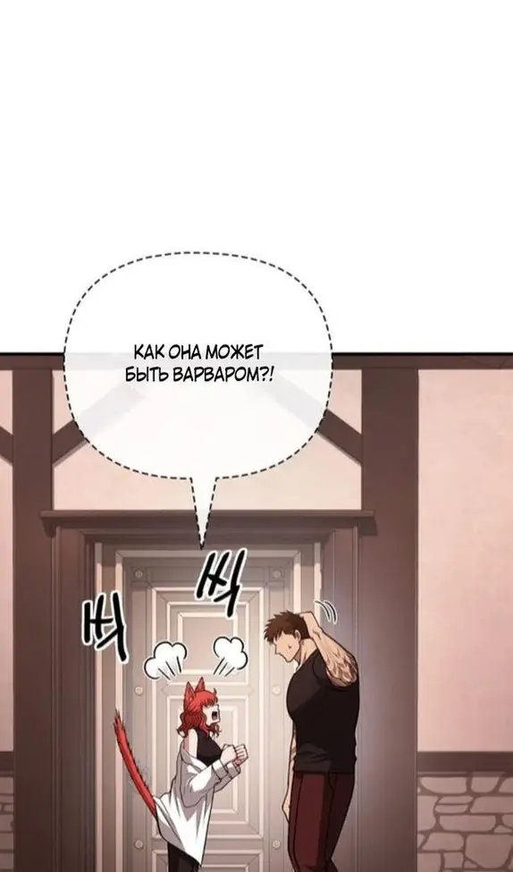 Страница 63 главы 104 манги Выживая в игре за варвара / Surviving the Game as a Barbarian