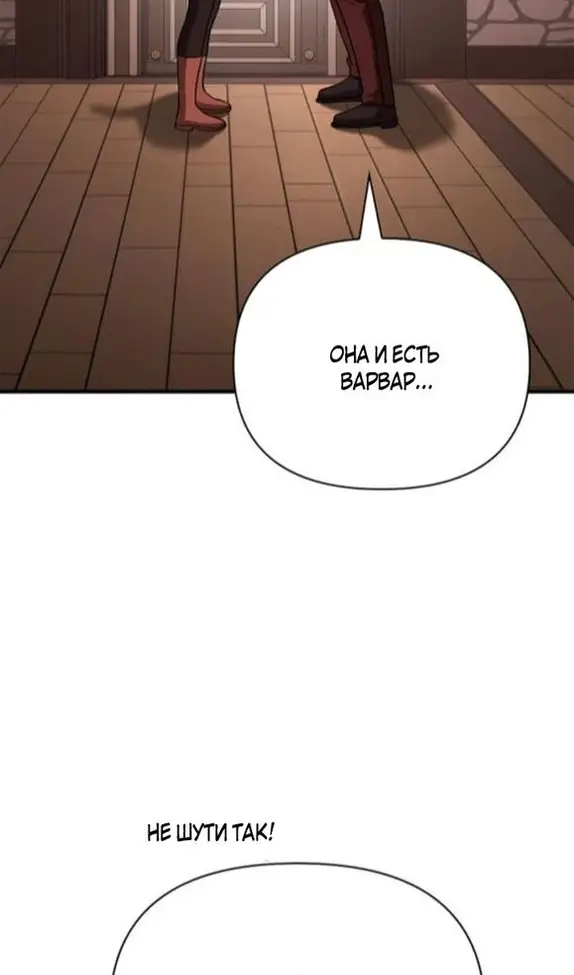 Страница 64 главы 104 манги Выживая в игре за варвара / Surviving the Game as a Barbarian