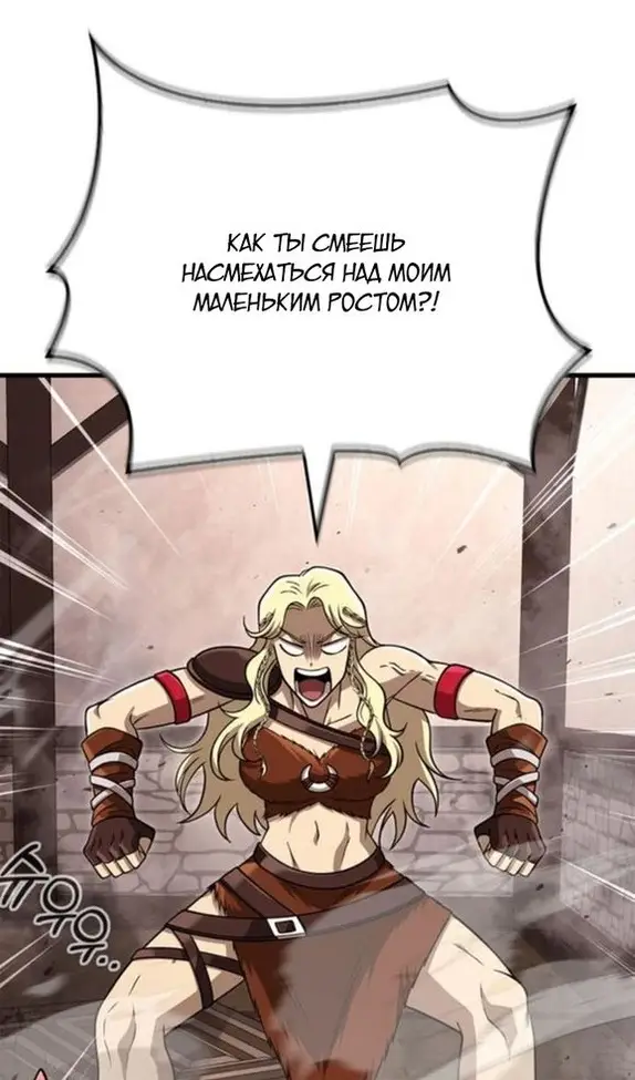 Страница 67 главы 104 манги Выживая в игре за варвара / Surviving the Game as a Barbarian