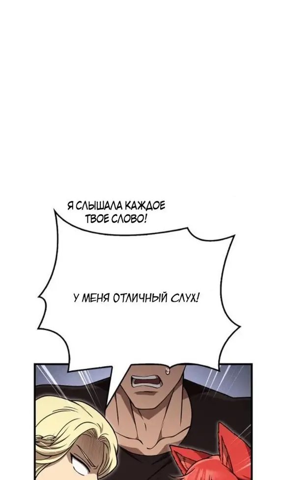 Страница 69 главы 104 манги Выживая в игре за варвара / Surviving the Game as a Barbarian