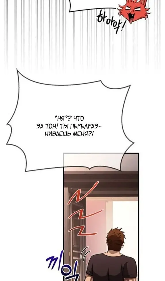 Страница 73 главы 104 манги Выживая в игре за варвара / Surviving the Game as a Barbarian