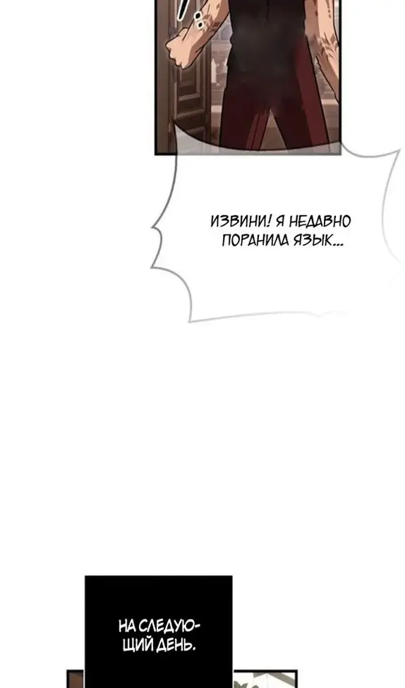 Страница 74 главы 104 манги Выживая в игре за варвара / Surviving the Game as a Barbarian