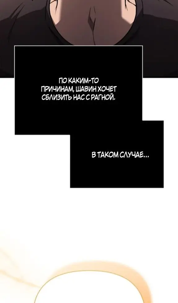Страница 80 главы 104 манги Выживая в игре за варвара / Surviving the Game as a Barbarian