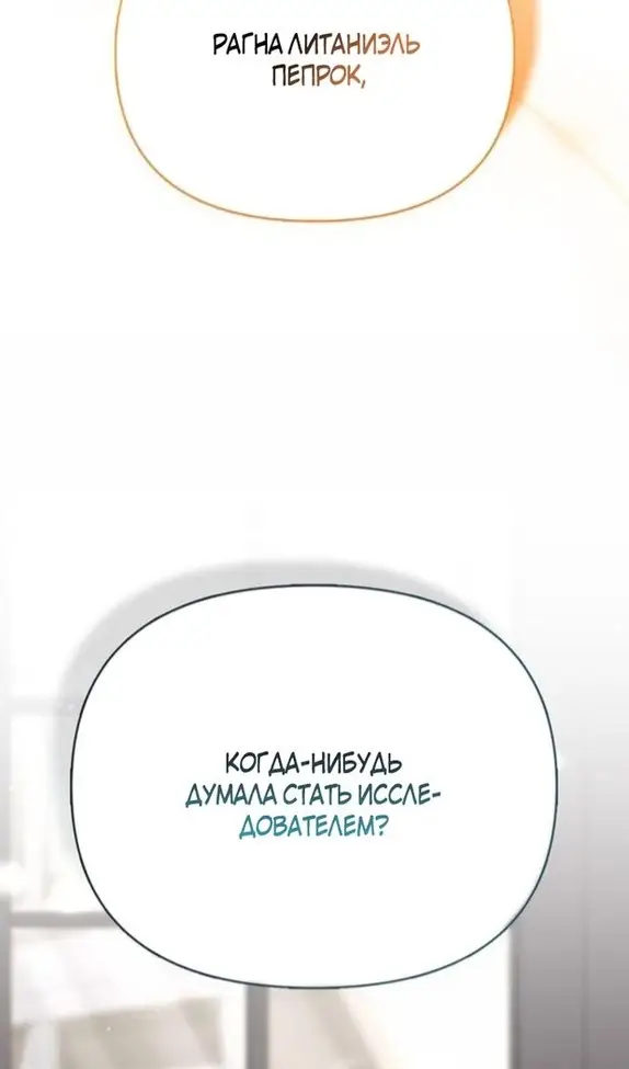 Страница 81 главы 104 манги Выживая в игре за варвара / Surviving the Game as a Barbarian
