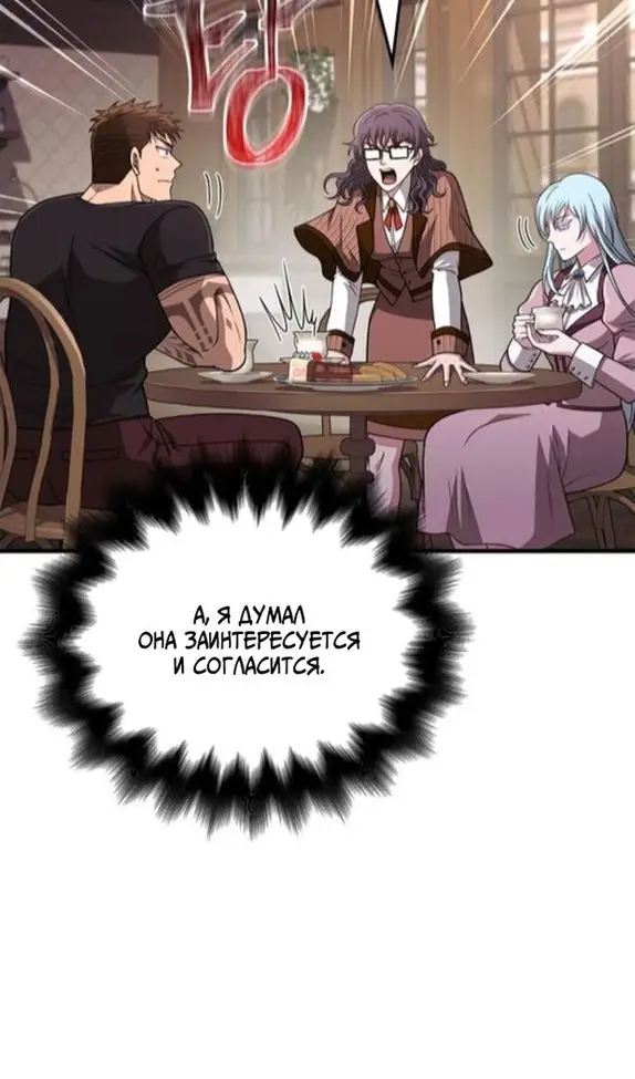 Страница 84 главы 104 манги Выживая в игре за варвара / Surviving the Game as a Barbarian