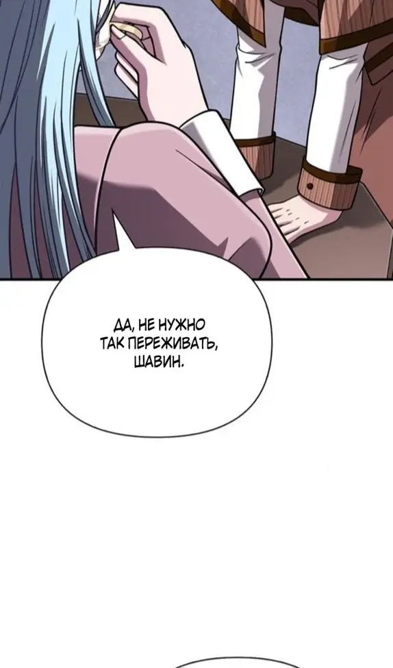 Страница 86 главы 104 манги Выживая в игре за варвара / Surviving the Game as a Barbarian