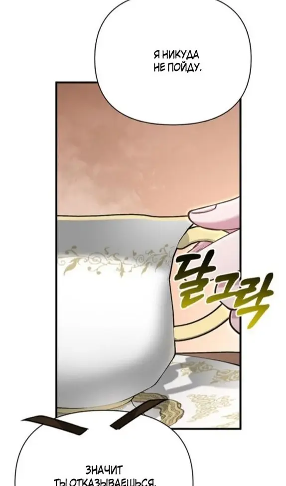 Страница 87 главы 104 манги Выживая в игре за варвара / Surviving the Game as a Barbarian