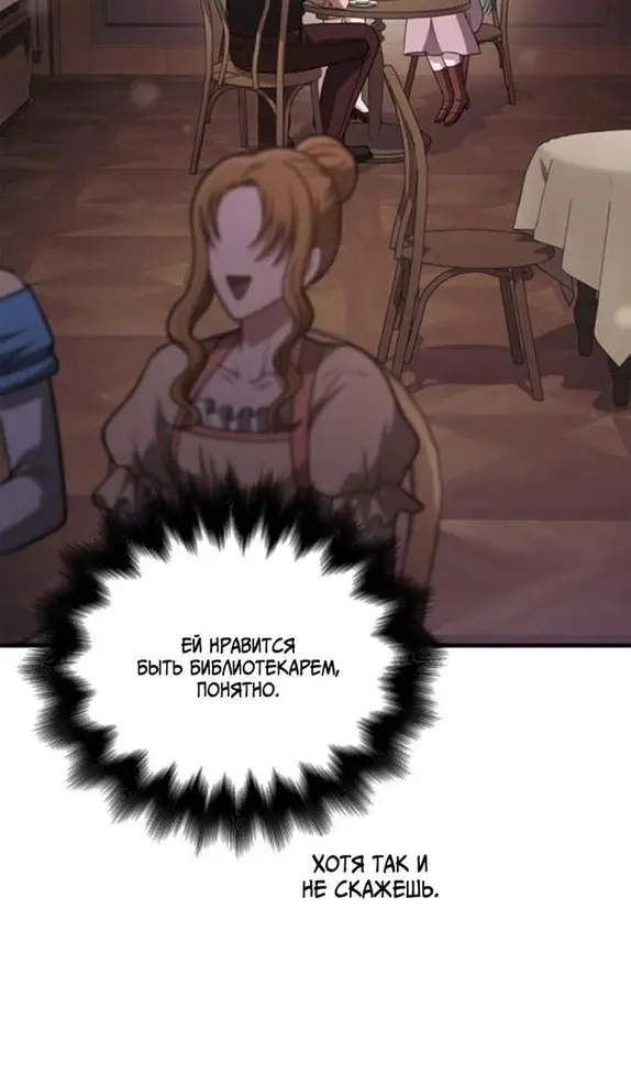 Страница 89 главы 104 манги Выживая в игре за варвара / Surviving the Game as a Barbarian
