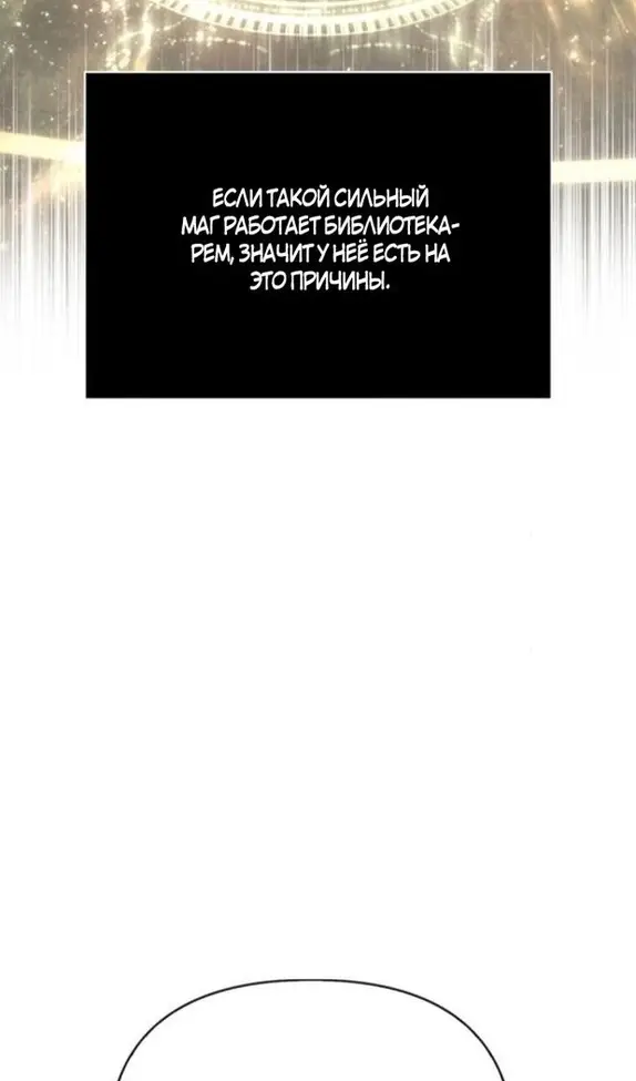 Страница 92 главы 104 манги Выживая в игре за варвара / Surviving the Game as a Barbarian