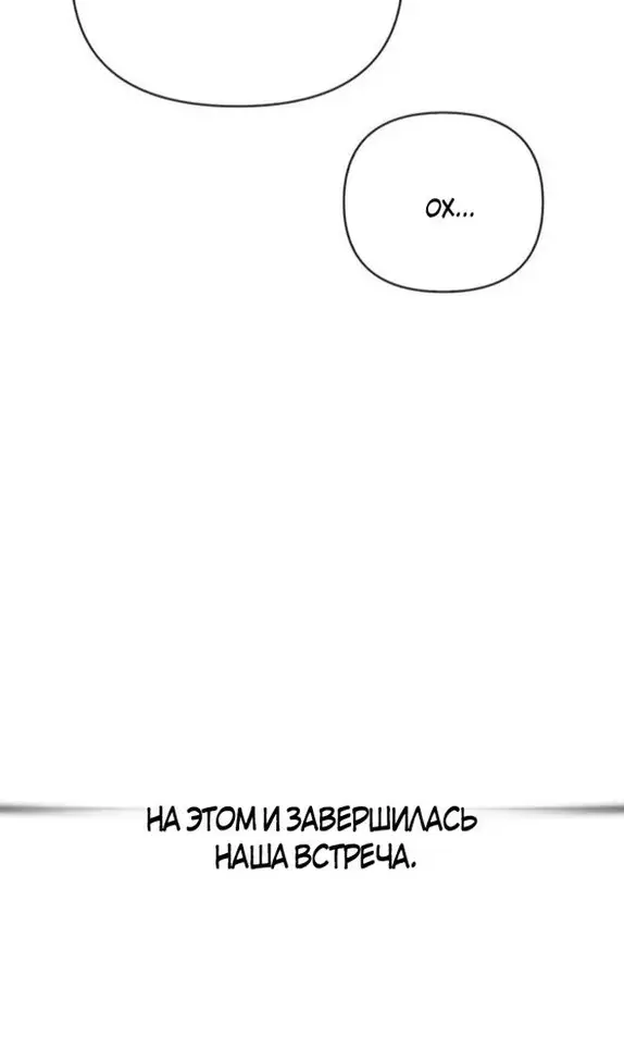 Страница 94 главы 104 манги Выживая в игре за варвара / Surviving the Game as a Barbarian