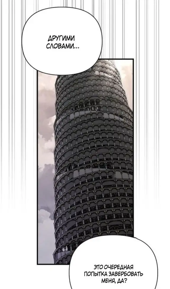 Страница 96 главы 104 манги Выживая в игре за варвара / Surviving the Game as a Barbarian