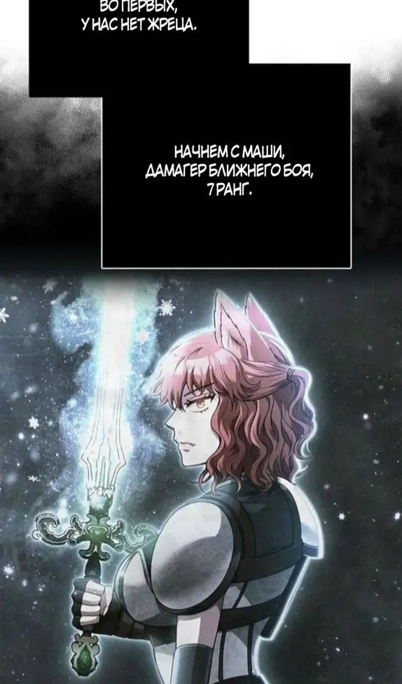 Страница 102 главы 104 манги Выживая в игре за варвара / Surviving the Game as a Barbarian