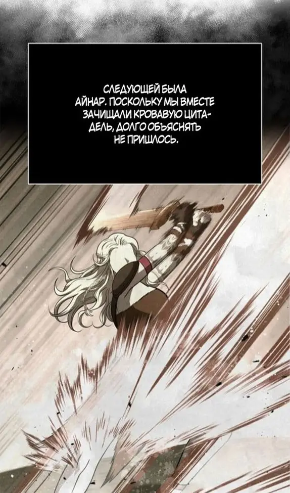Страница 106 главы 104 манги Выживая в игре за варвара / Surviving the Game as a Barbarian