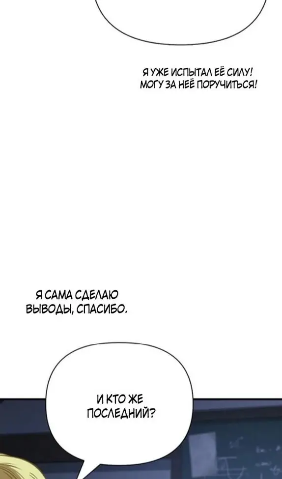 Страница 108 главы 104 манги Выживая в игре за варвара / Surviving the Game as a Barbarian