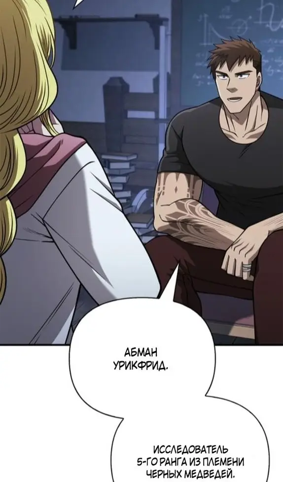 Страница 109 главы 104 манги Выживая в игре за варвара / Surviving the Game as a Barbarian