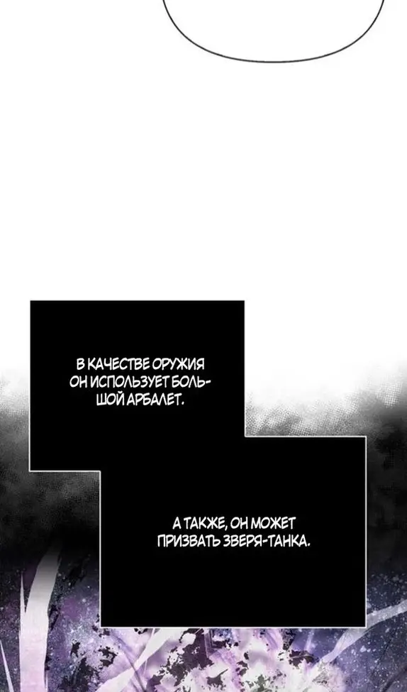 Страница 110 главы 104 манги Выживая в игре за варвара / Surviving the Game as a Barbarian