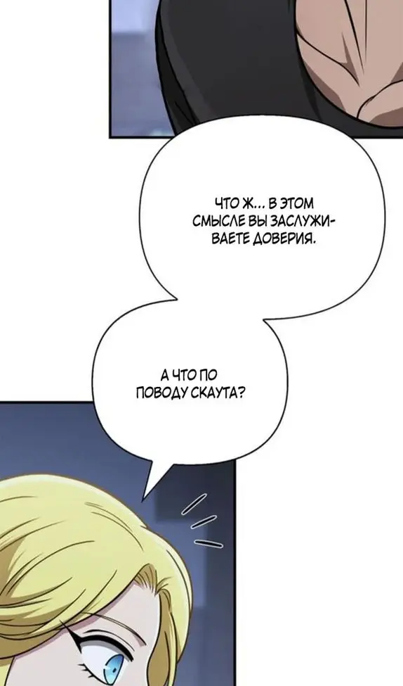 Страница 114 главы 104 манги Выживая в игре за варвара / Surviving the Game as a Barbarian