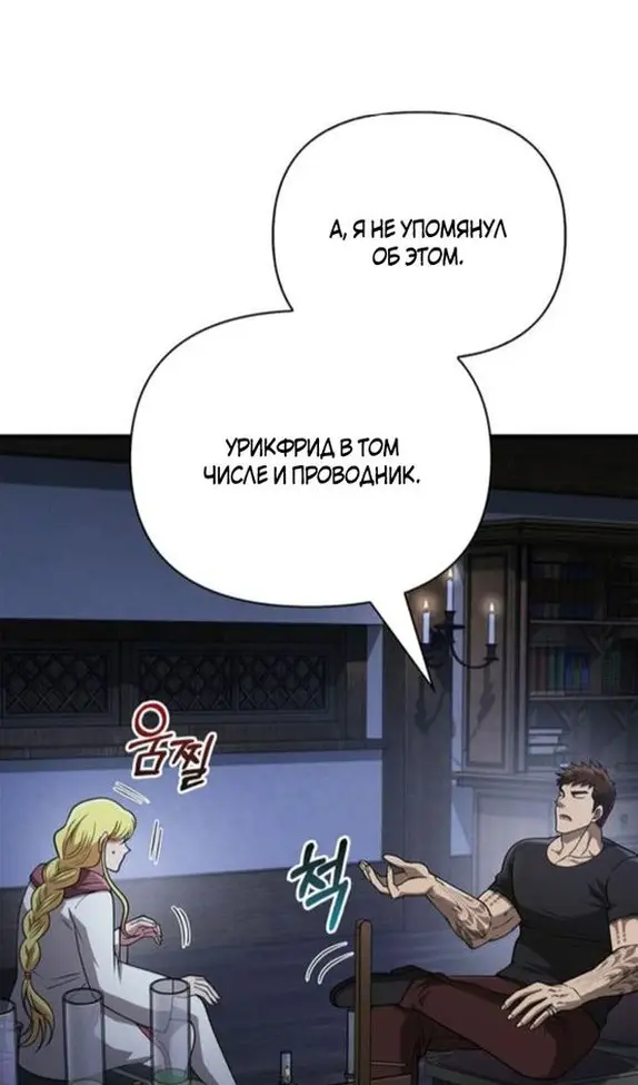 Страница 116 главы 104 манги Выживая в игре за варвара / Surviving the Game as a Barbarian