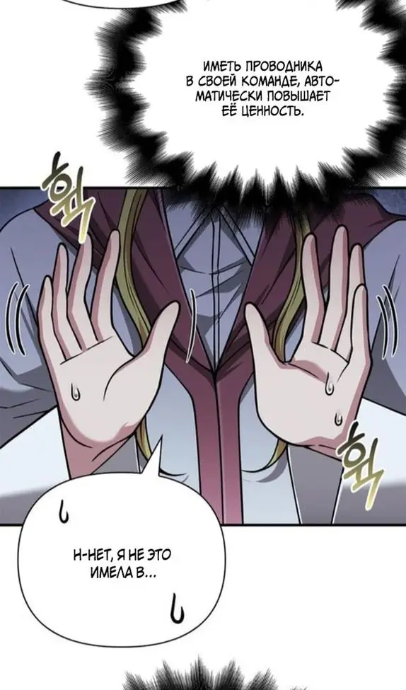 Страница 118 главы 104 манги Выживая в игре за варвара / Surviving the Game as a Barbarian