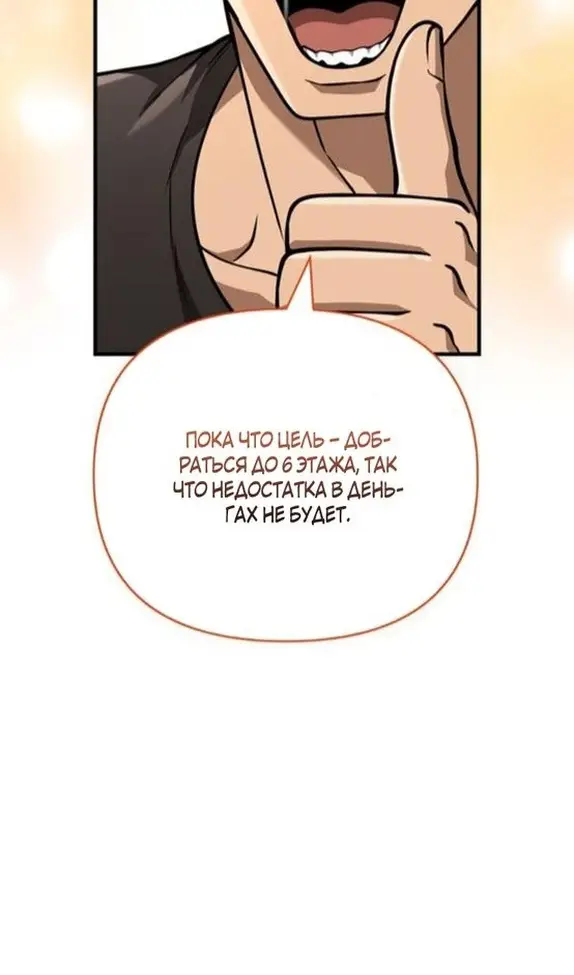 Страница 121 главы 104 манги Выживая в игре за варвара / Surviving the Game as a Barbarian