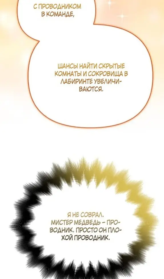 Страница 123 главы 104 манги Выживая в игре за варвара / Surviving the Game as a Barbarian