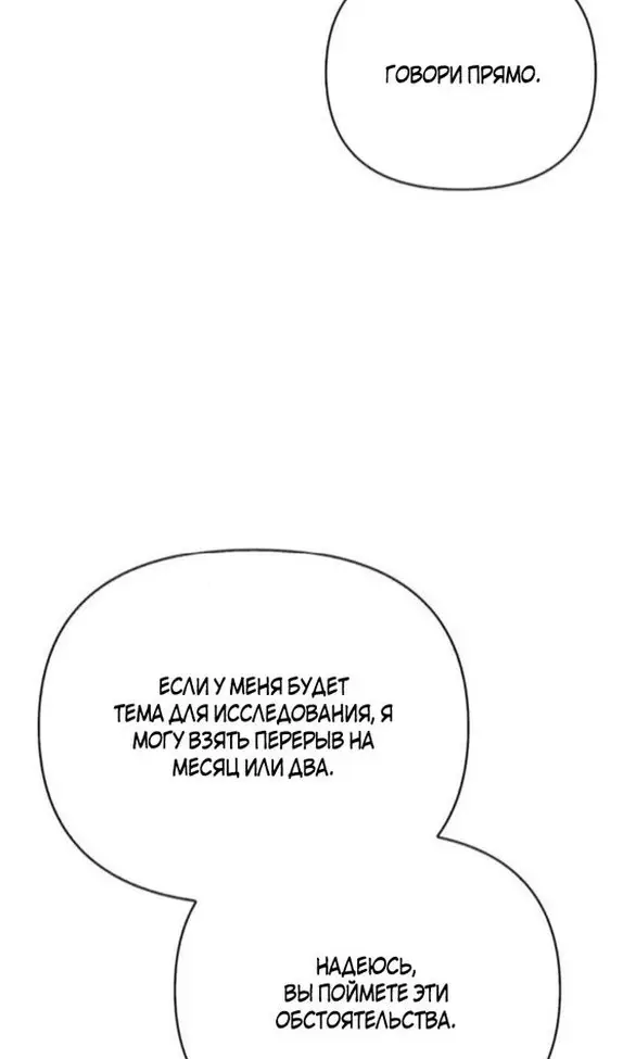 Страница 130 главы 104 манги Выживая в игре за варвара / Surviving the Game as a Barbarian