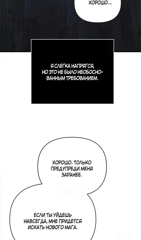 Страница 132 главы 104 манги Выживая в игре за варвара / Surviving the Game as a Barbarian