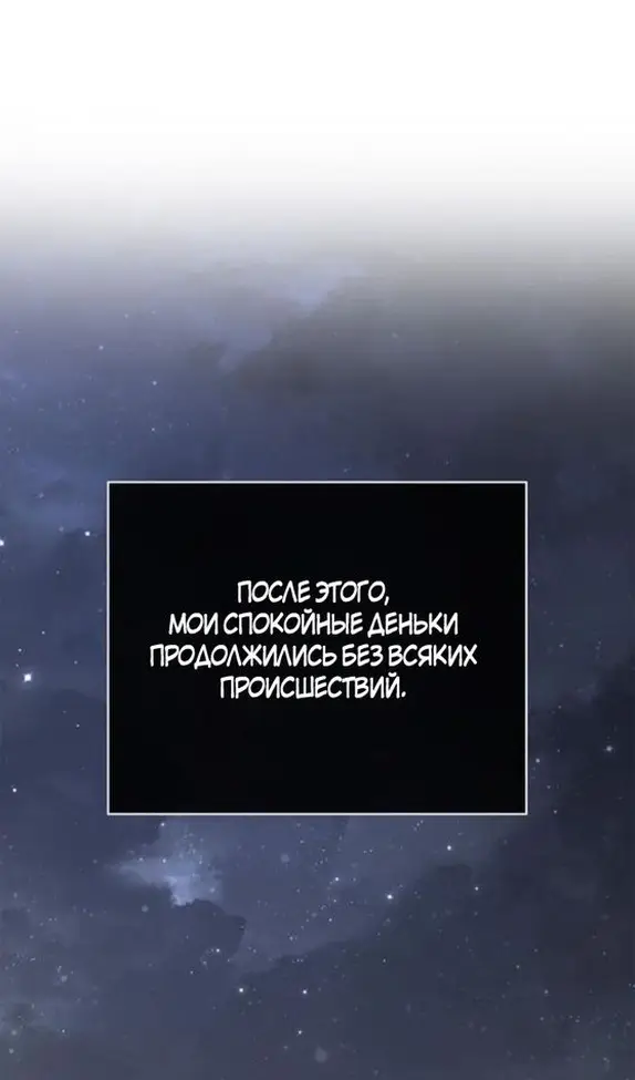 Страница 139 главы 104 манги Выживая в игре за варвара / Surviving the Game as a Barbarian