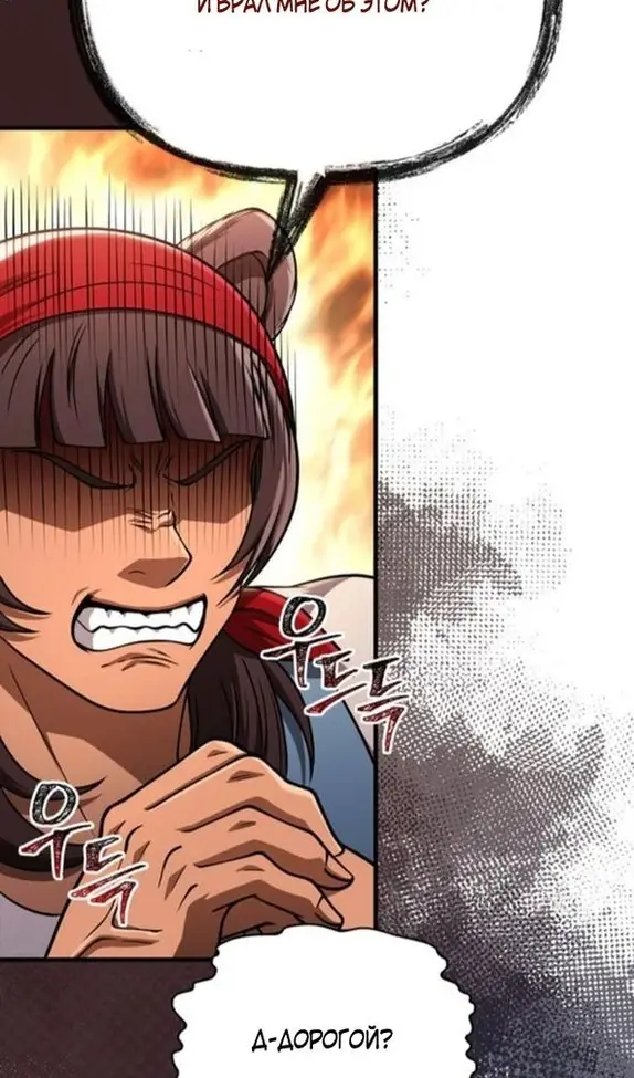 Страница 145 главы 104 манги Выживая в игре за варвара / Surviving the Game as a Barbarian