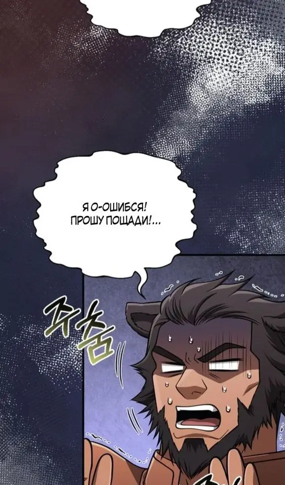 Страница 146 главы 104 манги Выживая в игре за варвара / Surviving the Game as a Barbarian