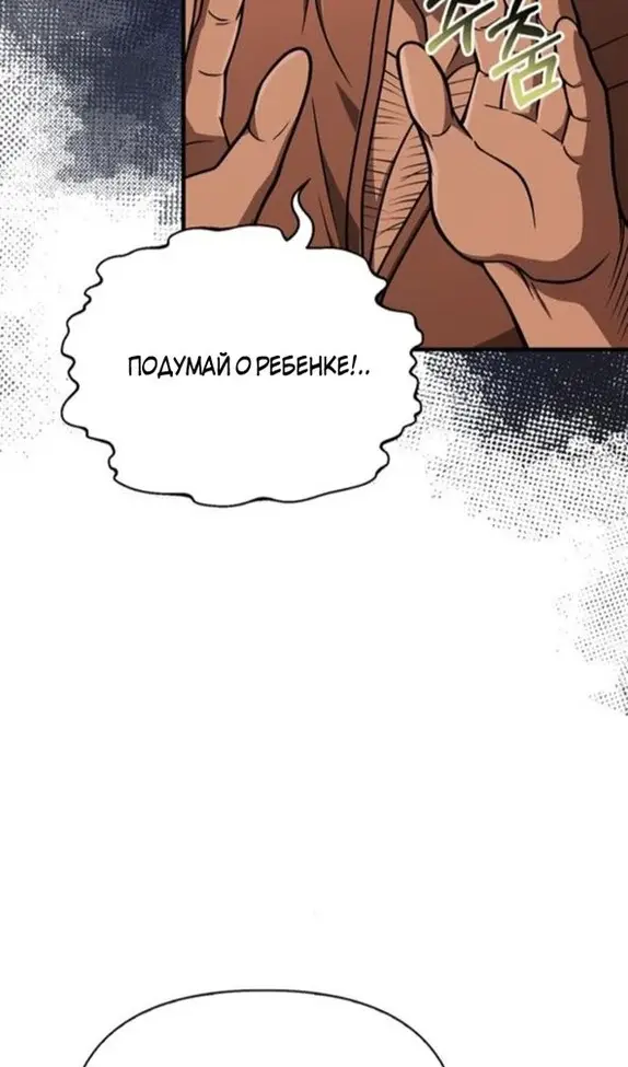 Страница 147 главы 104 манги Выживая в игре за варвара / Surviving the Game as a Barbarian