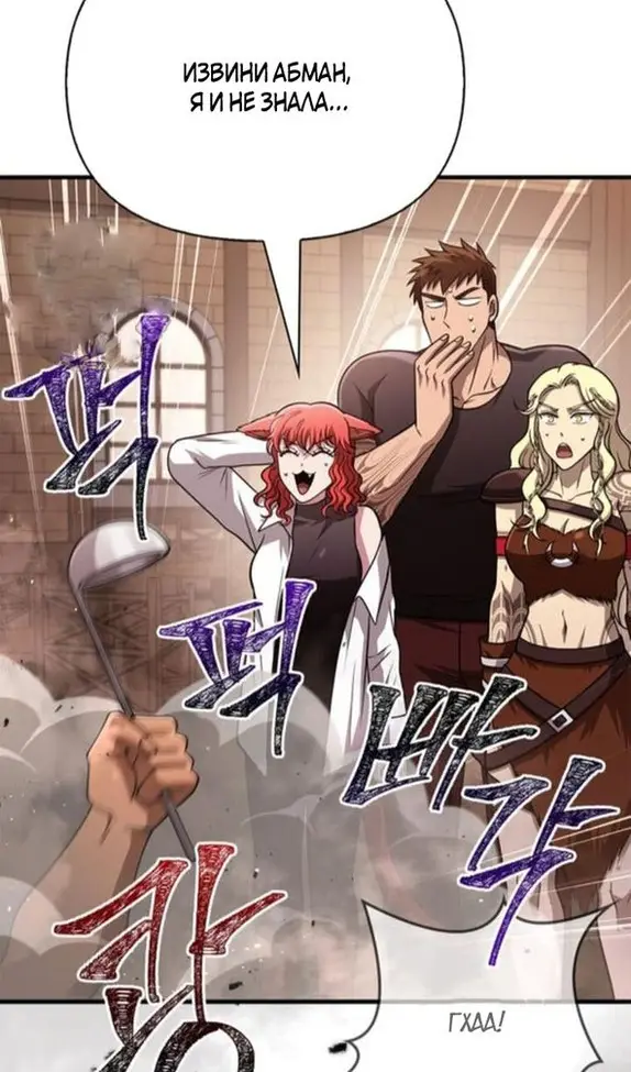 Страница 148 главы 104 манги Выживая в игре за варвара / Surviving the Game as a Barbarian