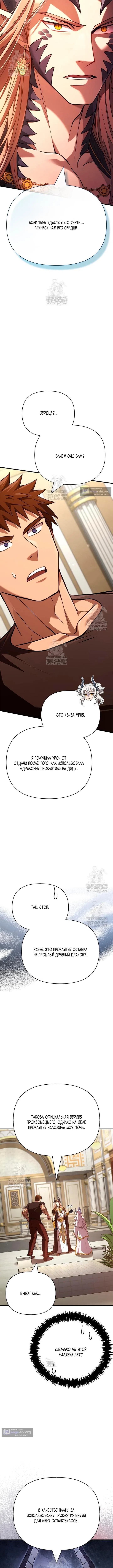 Страница 4 главы 133 манги Выживая в игре за варвара / Surviving the Game as a Barbarian