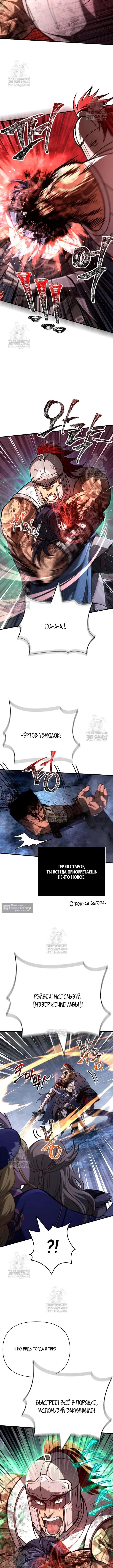 Страница 9 главы 139 манги Выживая в игре за варвара / Surviving the Game as a Barbarian