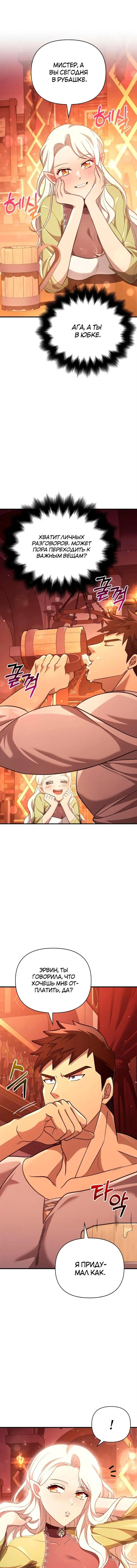 Страница 13 главы 15 манги Выживая в игре за варвара / Surviving the Game as a Barbarian