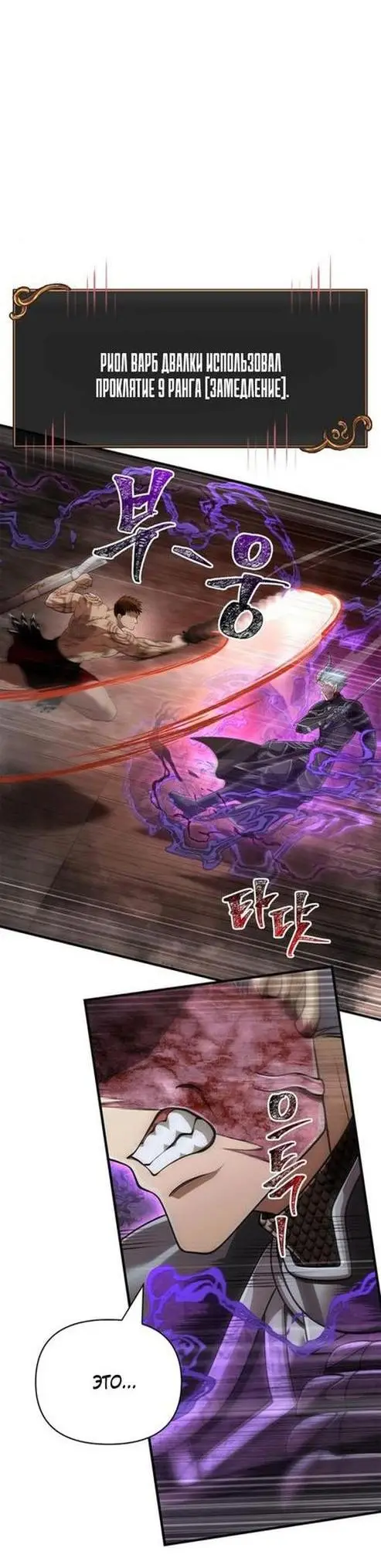 Страница 6 главы 94 манги Выживая в игре за варвара / Surviving the Game as a Barbarian