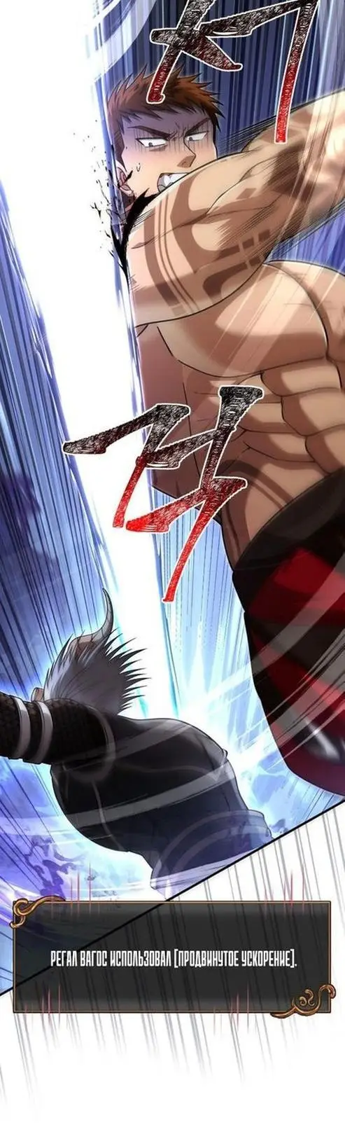 Страница 8 главы 94 манги Выживая в игре за варвара / Surviving the Game as a Barbarian