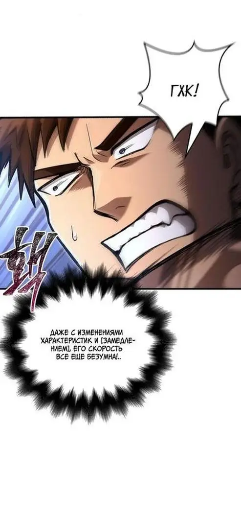 Страница 9 главы 94 манги Выживая в игре за варвара / Surviving the Game as a Barbarian