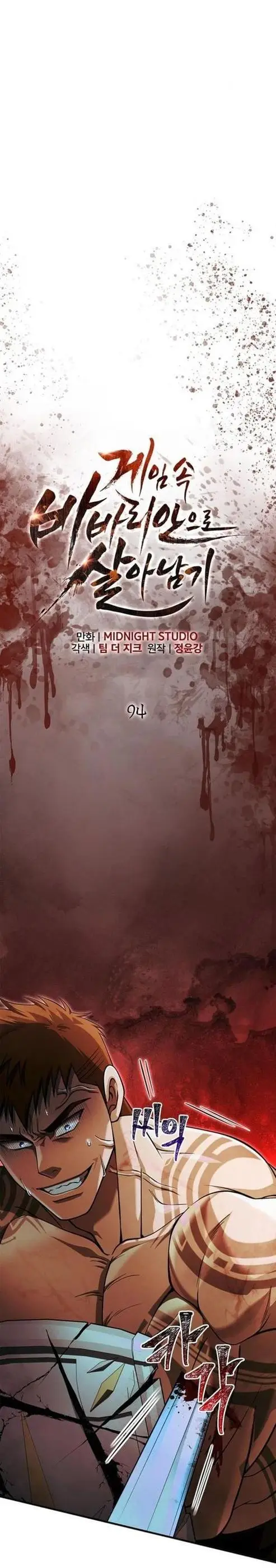 Страница 13 главы 94 манги Выживая в игре за варвара / Surviving the Game as a Barbarian