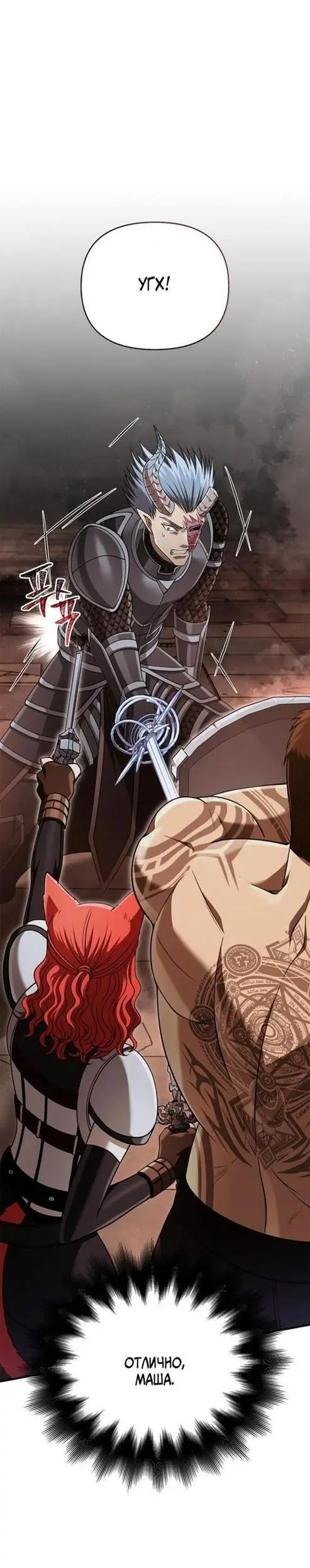 Страница 14 главы 94 манги Выживая в игре за варвара / Surviving the Game as a Barbarian