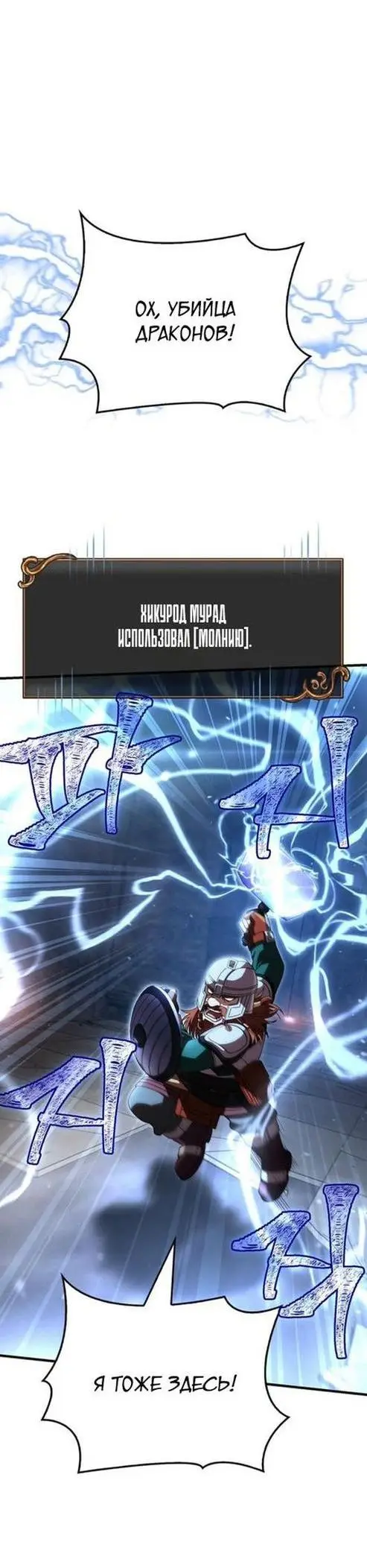 Страница 20 главы 94 манги Выживая в игре за варвара / Surviving the Game as a Barbarian