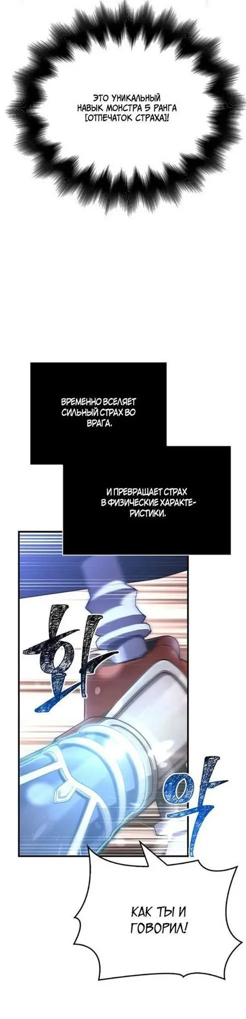 Страница 25 главы 94 манги Выживая в игре за варвара / Surviving the Game as a Barbarian