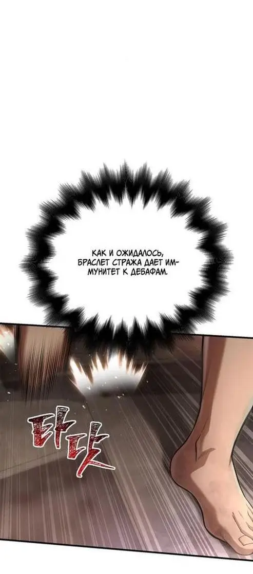 Страница 27 главы 94 манги Выживая в игре за варвара / Surviving the Game as a Barbarian