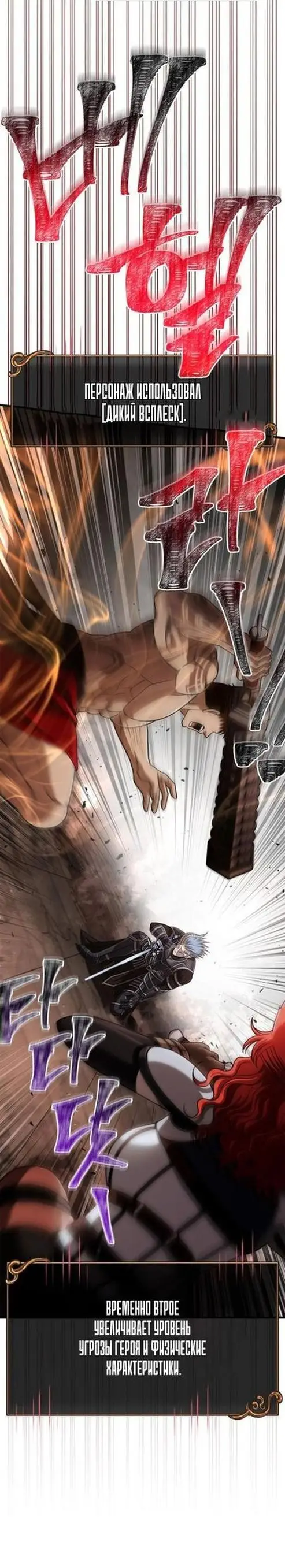 Страница 29 главы 94 манги Выживая в игре за варвара / Surviving the Game as a Barbarian