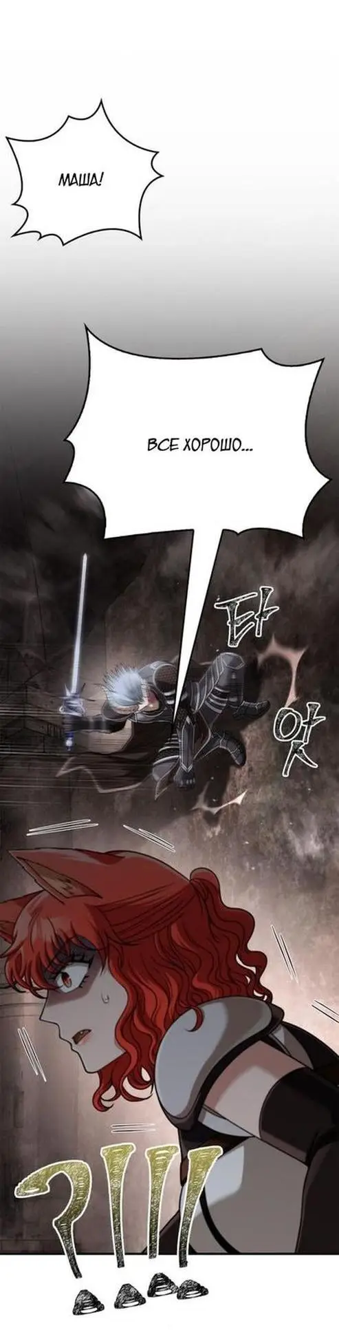 Страница 34 главы 94 манги Выживая в игре за варвара / Surviving the Game as a Barbarian